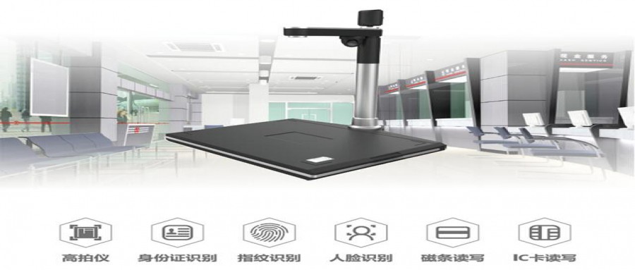 行業(yè)無(wú)紙化辦公的選擇 捷宇高拍儀 可識(shí)別電子護(hù)照、港澳臺(tái)通行證